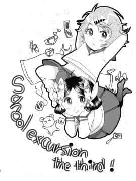 (コミティア96) [てっちゃんハト (みなすきぽぷり)] 修学旅行のしおり・三日目_03