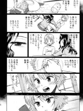 (コミティア96) [てっちゃんハト (みなすきぽぷり)] 修学旅行のしおり・三日目_11