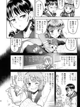 (コミティア96) [てっちゃんハト (みなすきぽぷり)] 修学旅行のしおり・三日目_13