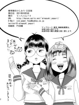 (コミティア96) [てっちゃんハト (みなすきぽぷり)] 修学旅行のしおり・三日目_31