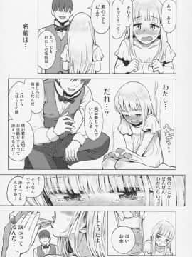 (C92) [てっちゃんハト (みなすきぽぷり)] ひまわりかんさつにっき_07
