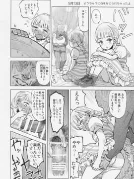 (C92) [てっちゃんハト (みなすきぽぷり)] ひまわりかんさつにっき_12
