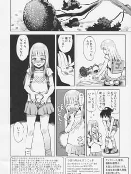 (C92) [てっちゃんハト (みなすきぽぷり)] ひまわりかんさつにっき_27