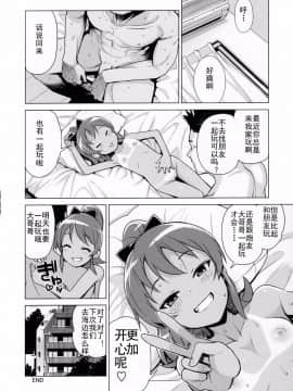 (C90)(同人誌)[フニフニラボ (たまごろー)] LITTLE BITCH PLANET 2&nbsp;&nbsp;[狂喜汉化]_Image00023