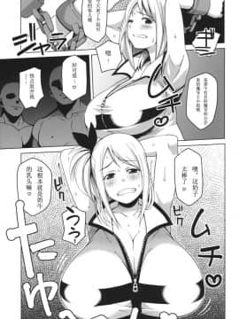 (ぷにケット24) [フニフニラボ (たまごろー)] チチッコビッチ (フェアリーテイル)_003