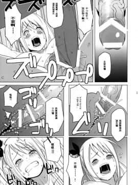 (ぷにケット24) [フニフニラボ (たまごろー)] チチッコビッチ (フェアリーテイル)_007