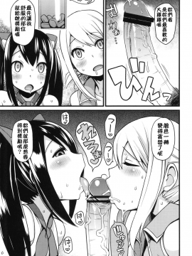 (C82) [フニフニラボ (たまごろー)] チチッコビッチ2 (フェアリーテイル)_chichi_07