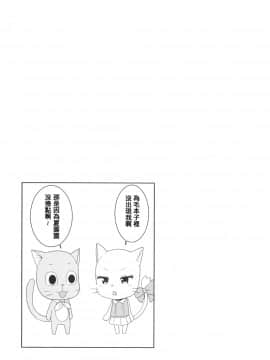 (C83) [フニフニラボ (たまごろー)] チチッコビッチ3 (フェアリーテイル)_P_23