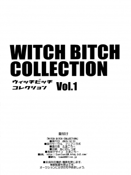 [八十万禁书教头汉化] (C89) [フニフニラボ (たまごろー)] Witch Bitch Collection Vol.1 (フェアリーテイル)_Image00053