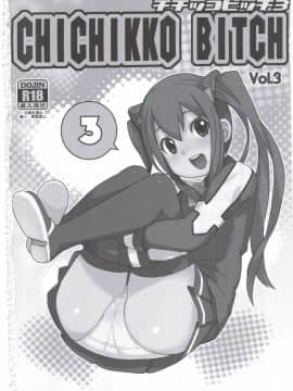 [靴下汉化组](COMIC1☆10) [フニフニラボ (たまごろー)] Witch Bitch Collection Vol.2 (フェアリーテイル)_004
