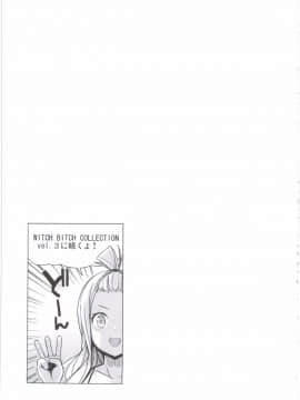 [靴下汉化组](COMIC1☆10) [フニフニラボ (たまごろー)] Witch Bitch Collection Vol.2 (フェアリーテイル)_047