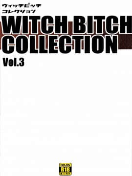 [业余汉化](C91) [フニフニラボ (たまごろー)] Witch Bitch Collection Vol.3 (フェアリーテイル)_Image00050