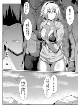[聖性屋 (聖シロー)] 夏を楽しみましょう。 (FateGrand Order)_03