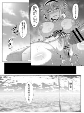 [聖性屋 (聖シロー)] 夏を楽しみましょう。 (FateGrand Order)_12