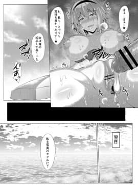 [聖性屋 (聖シロー)] 夏を楽しみましょう。 (FateGrand Order)_37