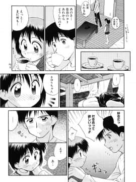 [こけこっこ☆こま] 純真少女_page_041