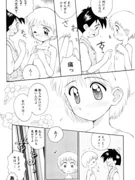 [こけこっこ☆こま] 純真少女_page_075
