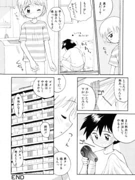 [こけこっこ☆こま] 純真少女_page_082