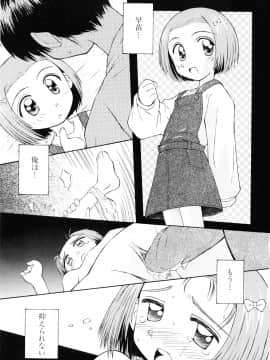 [こけこっこ☆こま] 純真少女_page_083