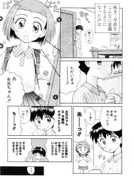 [こけこっこ☆こま] 純真少女_page_085