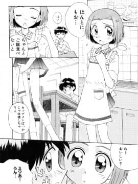 [こけこっこ☆こま] 純真少女_page_086