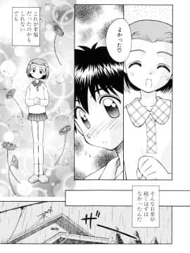[こけこっこ☆こま] 純真少女_page_087