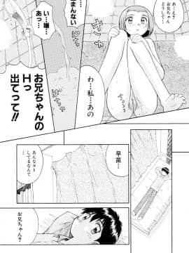 [こけこっこ☆こま] 純真少女_page_091