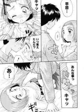 [こけこっこ☆こま] 純真少女_page_093