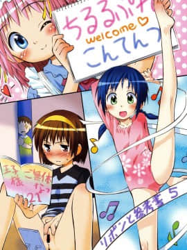 [こけこっこ☆こま] ちるるぷれ_004