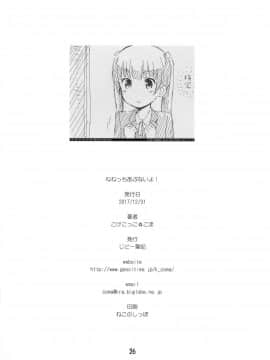 (C93) [じどー筆記 (こけこっこ☆こま)] ねねっちあぶないよ! (NEW GAME!)_25