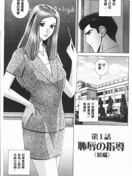 [4K漢化組][群りゅうせい] 女教師 恥辱のレッスン_007