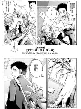 (C91) [オタクビーム (大塚まひろ)] スピリチュアルランチ [漢化組漢化組]_004