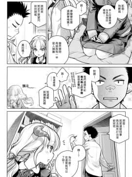 (C91) [オタクビーム (大塚まひろ)] スピリチュアルランチ [漢化組漢化組]_011