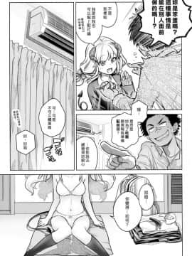 (C91) [オタクビーム (大塚まひろ)] スピリチュアルランチ [漢化組漢化組]_012