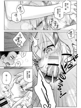 (C91) [オタクビーム (大塚まひろ)] スピリチュアルランチ [漢化組漢化組]_018