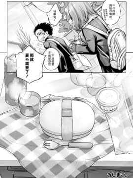 (C91) [オタクビーム (大塚まひろ)] スピリチュアルランチ [漢化組漢化組]_031