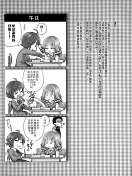(C91) [オタクビーム (大塚まひろ)] スピリチュアルランチ [漢化組漢化組]_032