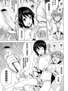 [最愛路易絲澪漢化組] [たまごろー] むつみさんの繁殖活動記録　第2話：6月11日 (COMIC ペンギンクラブ山賊版 2016年7月号)_05