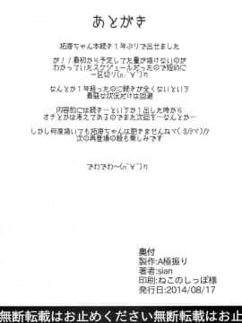 (C86) [A極振り (Sian)] シンアイマックスマッタナシ！2 (アイドルマスター シンデレラガールズ) [靴下汉化组]_0026