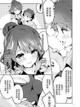 [脸肿汉化组] (C95) [サークルフィオレ (えかきびと)] 先生は取材の為休載です (FateGrand Order)_img006