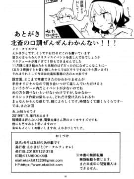 [脸肿汉化组] (C95) [サークルフィオレ (えかきびと)] 先生は取材の為休載です (FateGrand Order)_img029