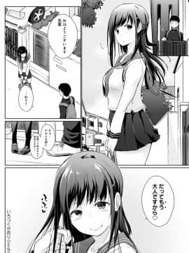 [かいづか] ほらほらせんぱい♥ここに可愛い後輩ちゃんがいますよ？_107