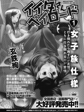 (成年コミック) [雑誌] コミックメガストアα 2019年3月号 [DL版_420