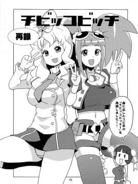 (ぷにケット22) [フニフニラボ (たまごろー, 内々けやき)] メタルファイト チビッコビッチ爆 (古代王者恐竜キング, メタルファイト ベイブレード)_014