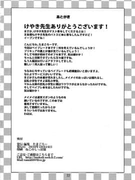 (ぷにケット22) [フニフニラボ (たまごろー, 内々けやき)] メタルファイト チビッコビッチ爆 (古代王者恐竜キング, メタルファイト ベイブレード)_021