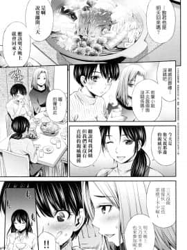 [左橋レンヤ] シェアハウスへようこそ 歡迎來到共享分租公寓 [無修正]_063