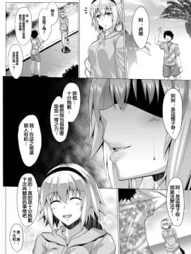 [聖性屋 (聖シロー)] 夏を楽しみましょう。 (Fate Grand Order) [紅茶其實只有一人漢化組] [DL版]_019