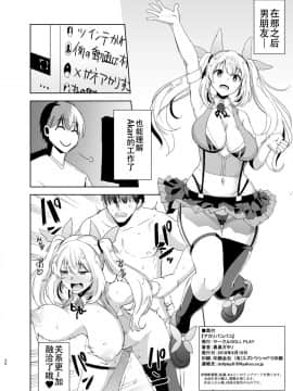 [homolive&上野邦联联合汉化][DOLL PLAY (黒巣ガタリ)] アカリパコパコ (ミライアカリ)_26