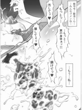 (C83) [釣りキチ同盟 (梅玉奈部)] 邪エロ絶頂 ～絶望的に気持ちイイ～ (超速変形ジャイロゼッター)_004