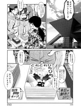 [梅玉奈部] オタ牝か！？_Otamesuka_236